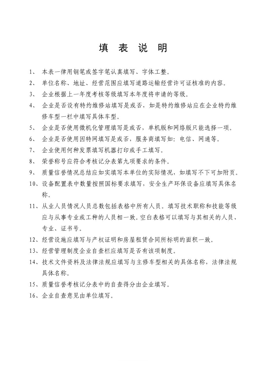 汽车维修企业质量信誉考核表.doc_第2页