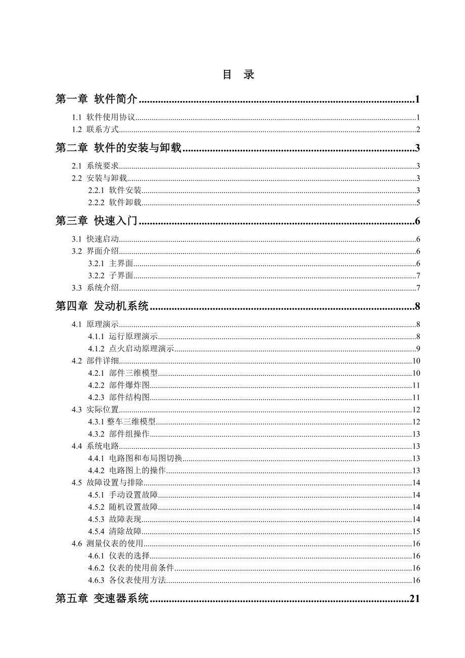 宇龙现代汽车维修仿真软件使用手册.doc_第3页