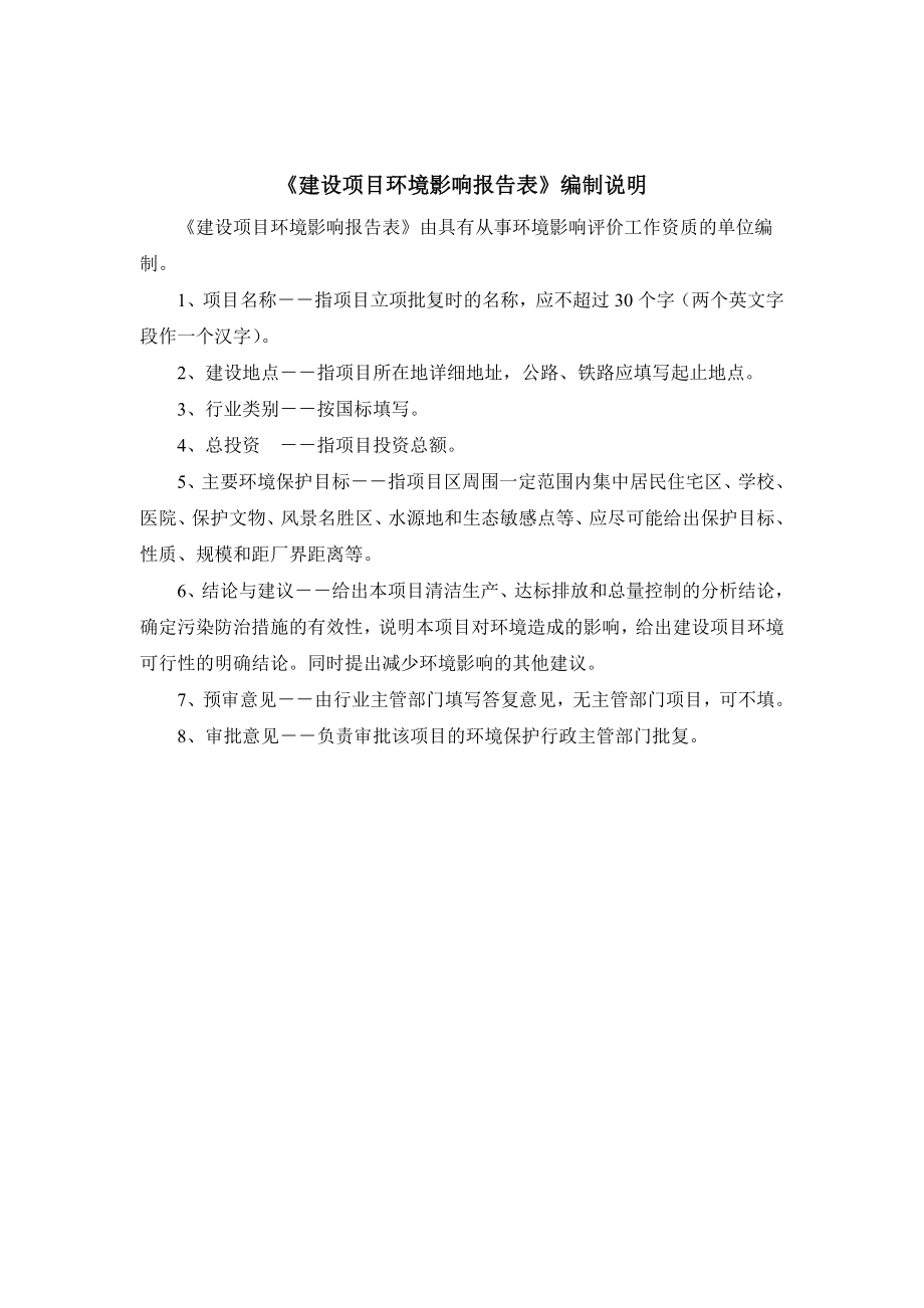 环境影响评价全本公示简介：搅拌机滚筒生产项目0626.doc_第2页