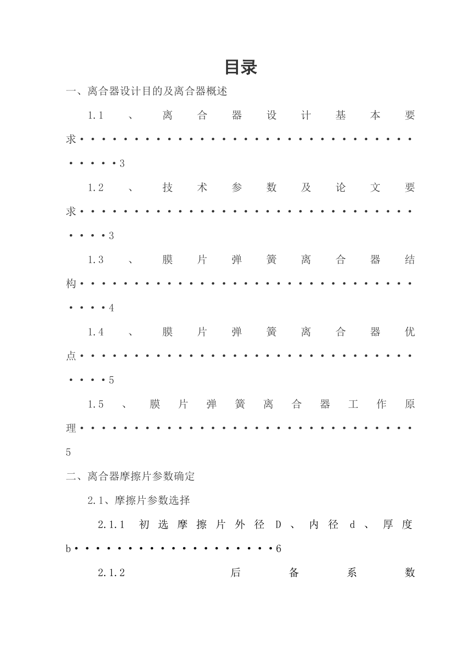 轿车拉式膜片弹簧离合器课程设计.doc_第2页