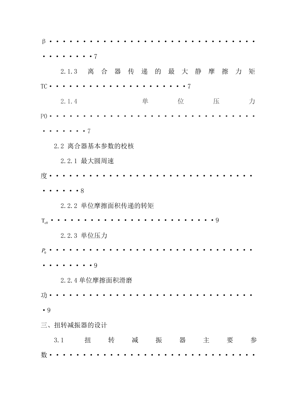 轿车拉式膜片弹簧离合器课程设计.doc_第3页