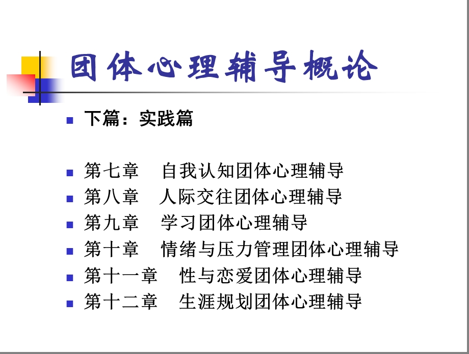 团体心理辅导导言课件.ppt_第3页