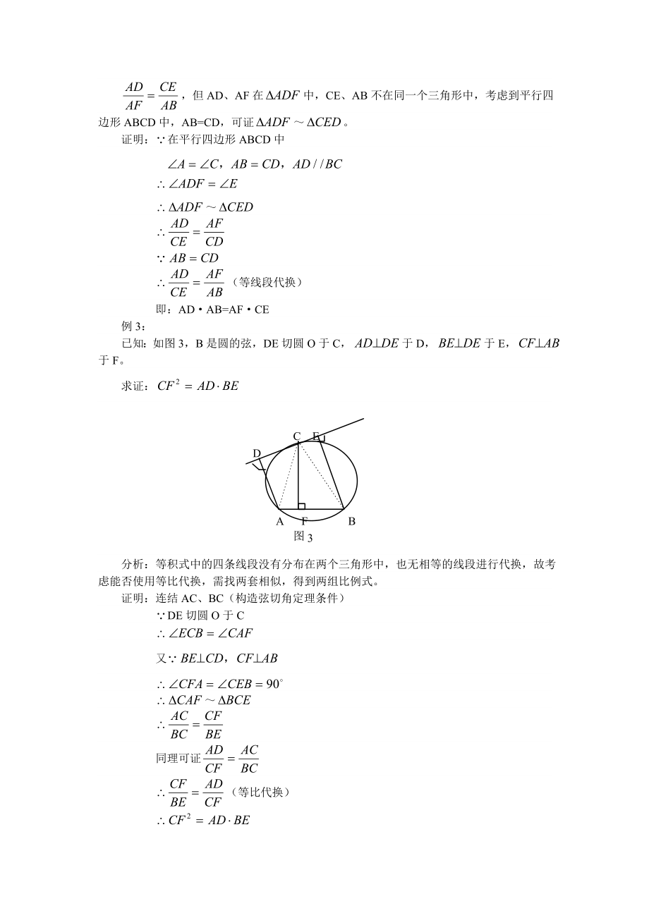 谈谈等积式的证明.doc_第2页