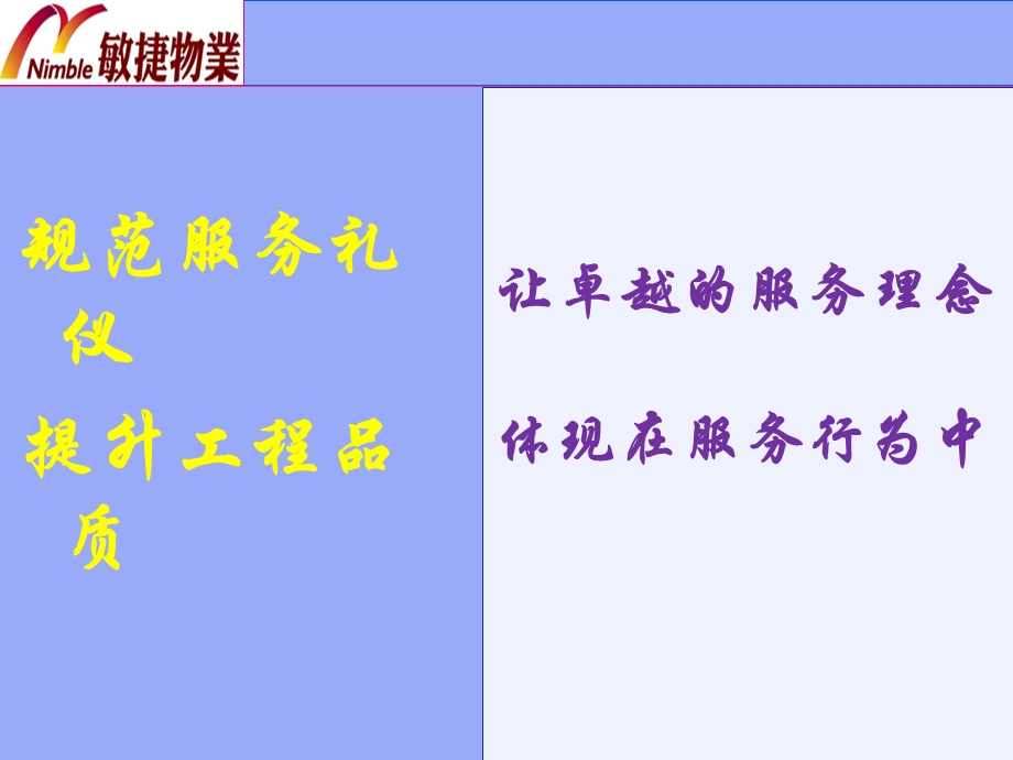 工程服务礼仪规范教材课件.ppt_第2页