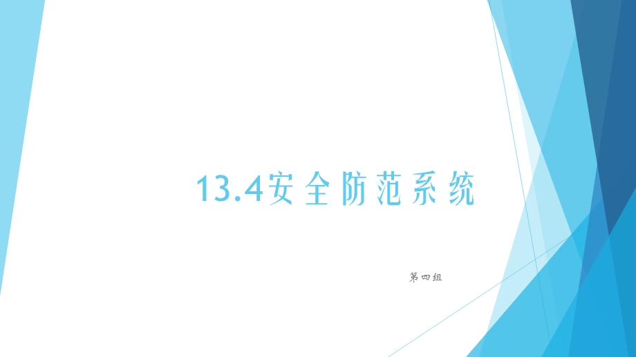 安全防范系统培训ppt课件.ppt_第1页