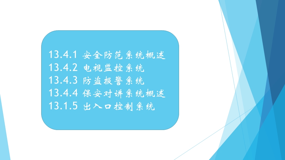 安全防范系统培训ppt课件.ppt_第2页