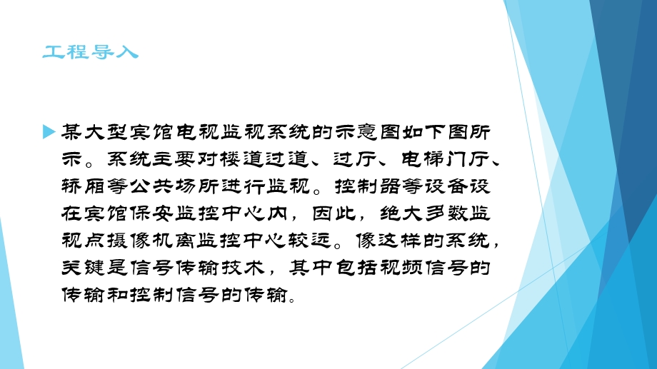 安全防范系统培训ppt课件.ppt_第3页