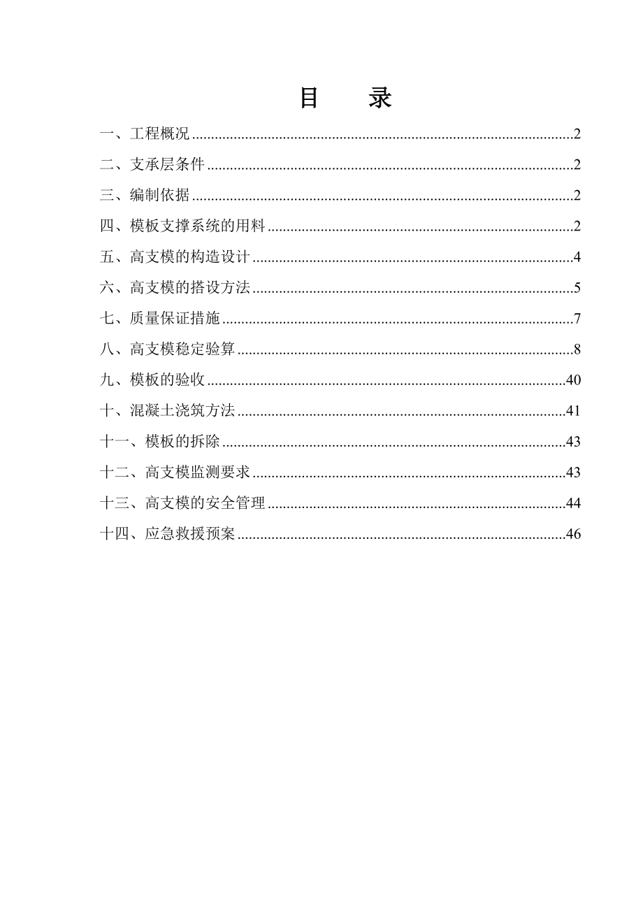 高支模方案(技术含量较高).doc_第1页