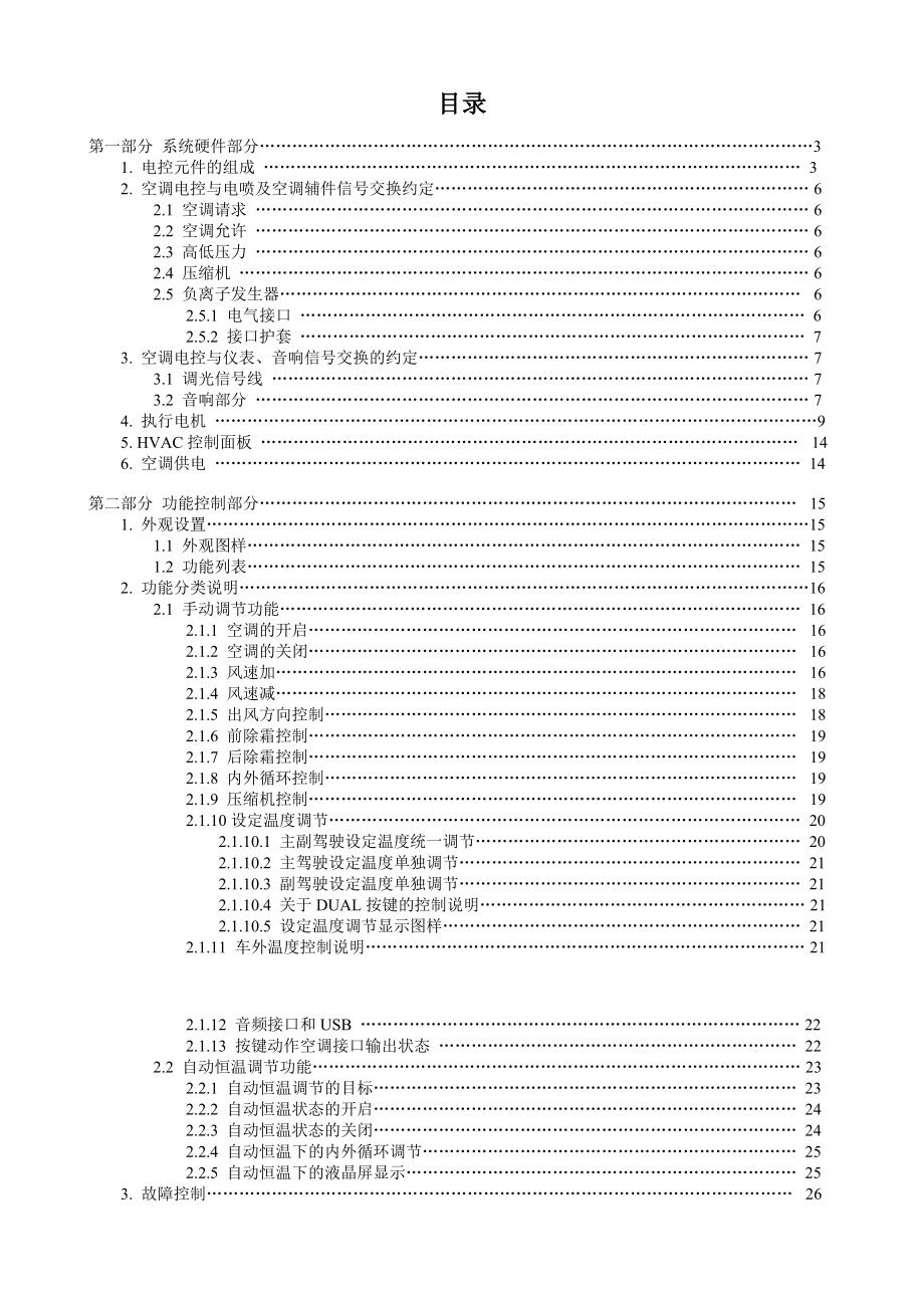 [论文]DF6自动空调电控系统设计说明书.doc_第2页