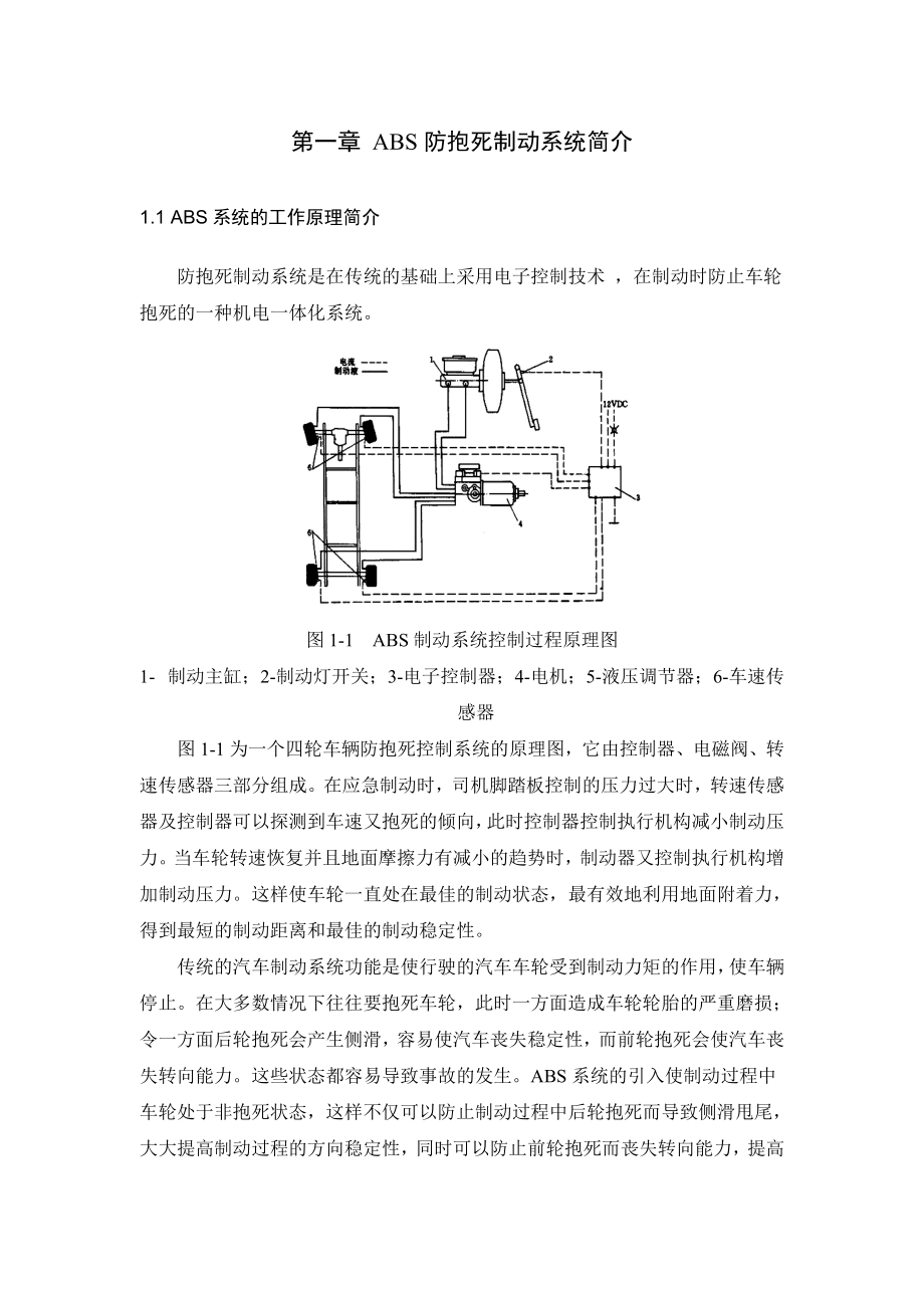 广州本田奥德赛轿车防抱死控制系统结构及其检修本科毕业论文.doc_第3页