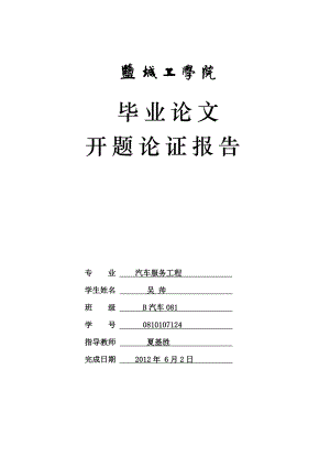 汽车故障诊断仪开题报告.doc