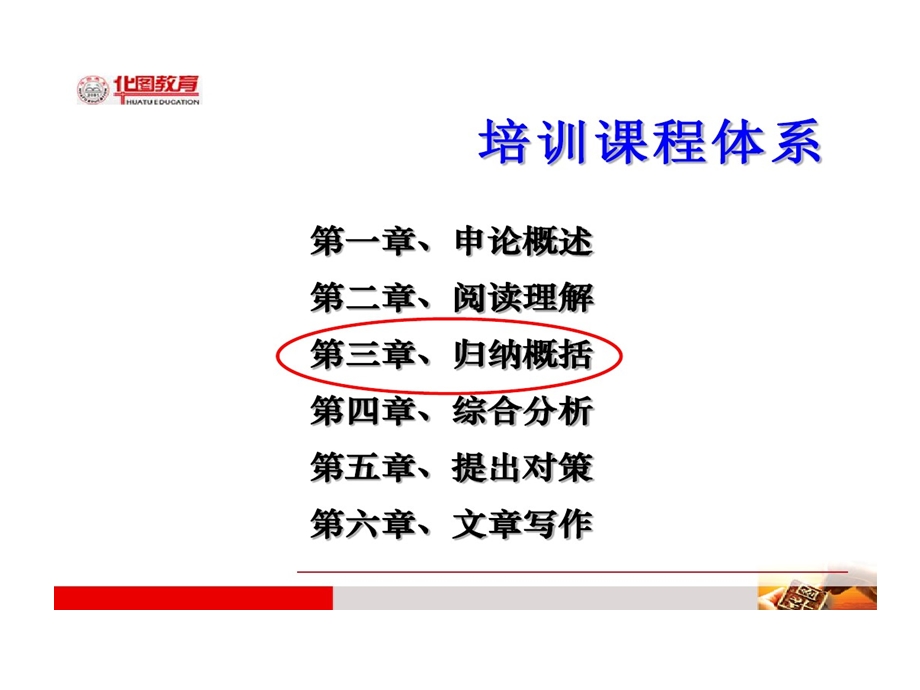 华图申论的讲义3概括题课件.ppt_第2页