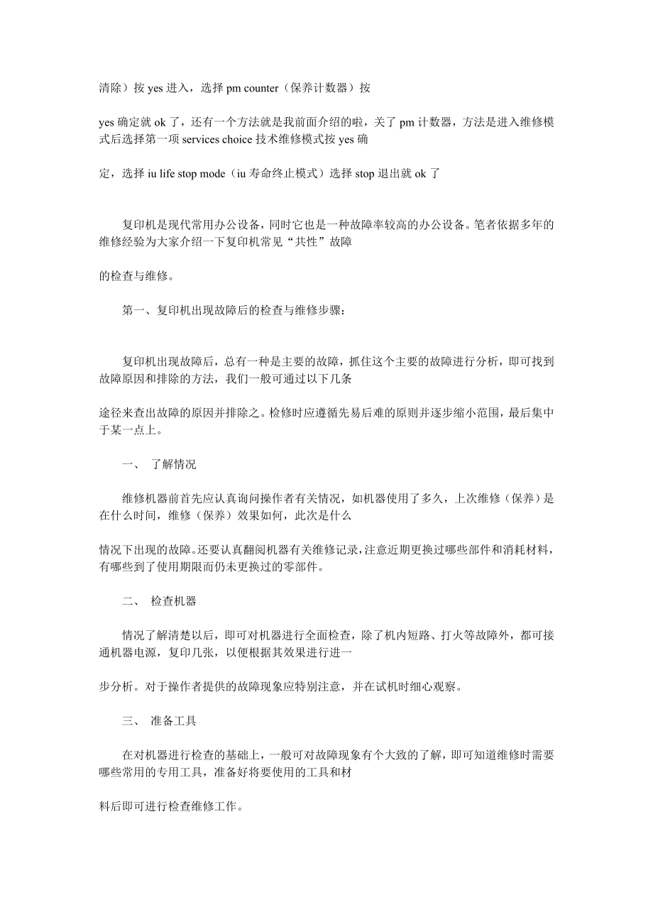 柯尼卡美能达维修呼叫2的解决办法.doc_第2页