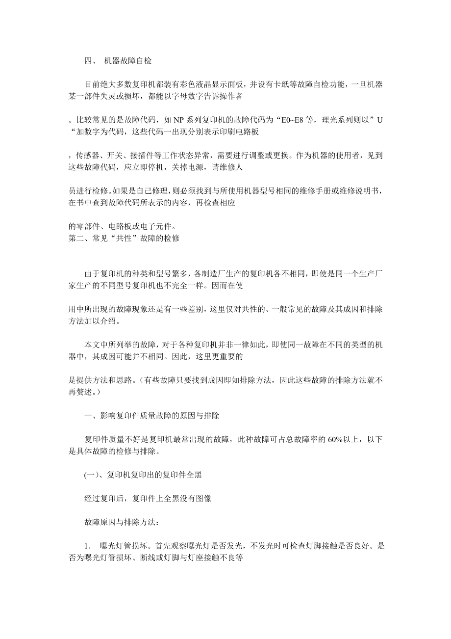 柯尼卡美能达维修呼叫2的解决办法.doc_第3页