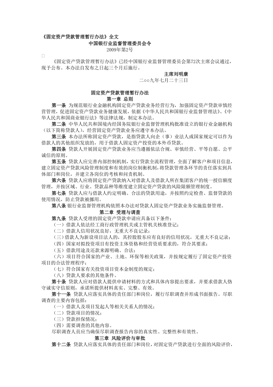 三个办法一个指引(全文)[整理版].doc_第1页