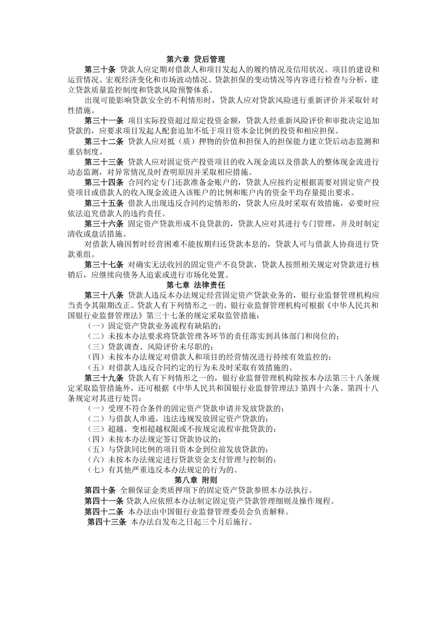 三个办法一个指引(全文)[整理版].doc_第3页