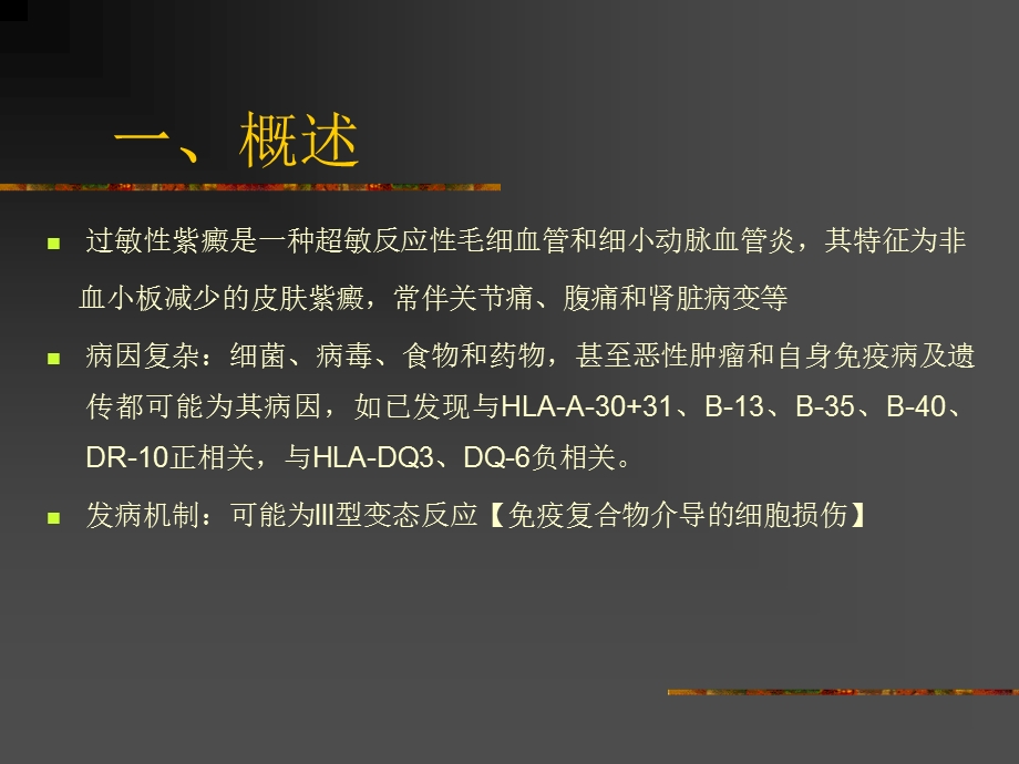 过敏性紫癜诊疗课件.ppt_第2页