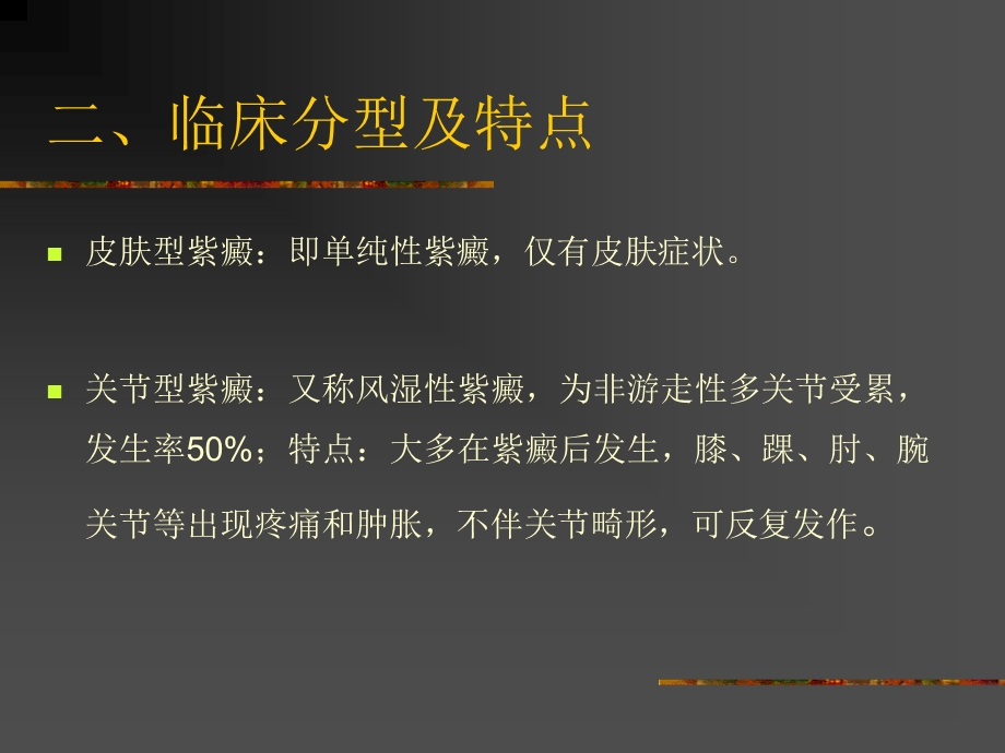 过敏性紫癜诊疗课件.ppt_第3页