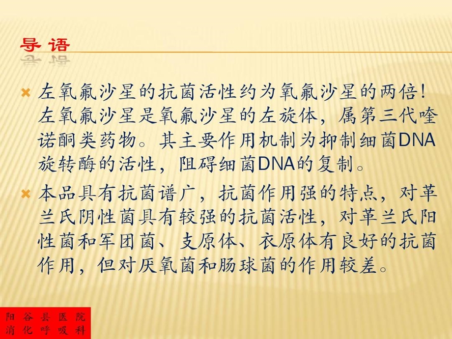 警惕左氧氟沙星注射剂课件.ppt_第2页