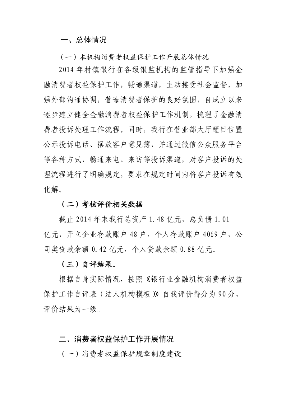 村镇银行消费者权益保护工作自评报告.doc_第2页