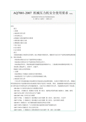 AQ 7001 机械压力机安全使用要求.doc