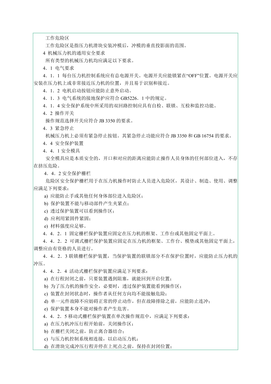 AQ 7001 机械压力机安全使用要求.doc_第3页