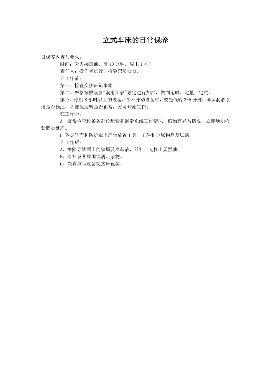 公司设备维护制度 机床日常保养制度.doc_第3页