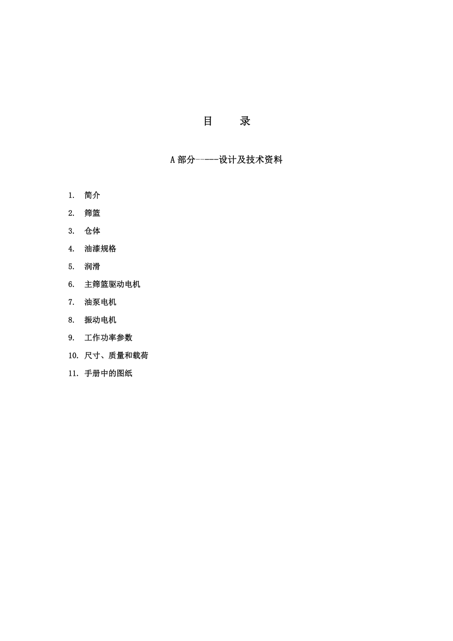 VM1400离心机操作手册.doc_第3页