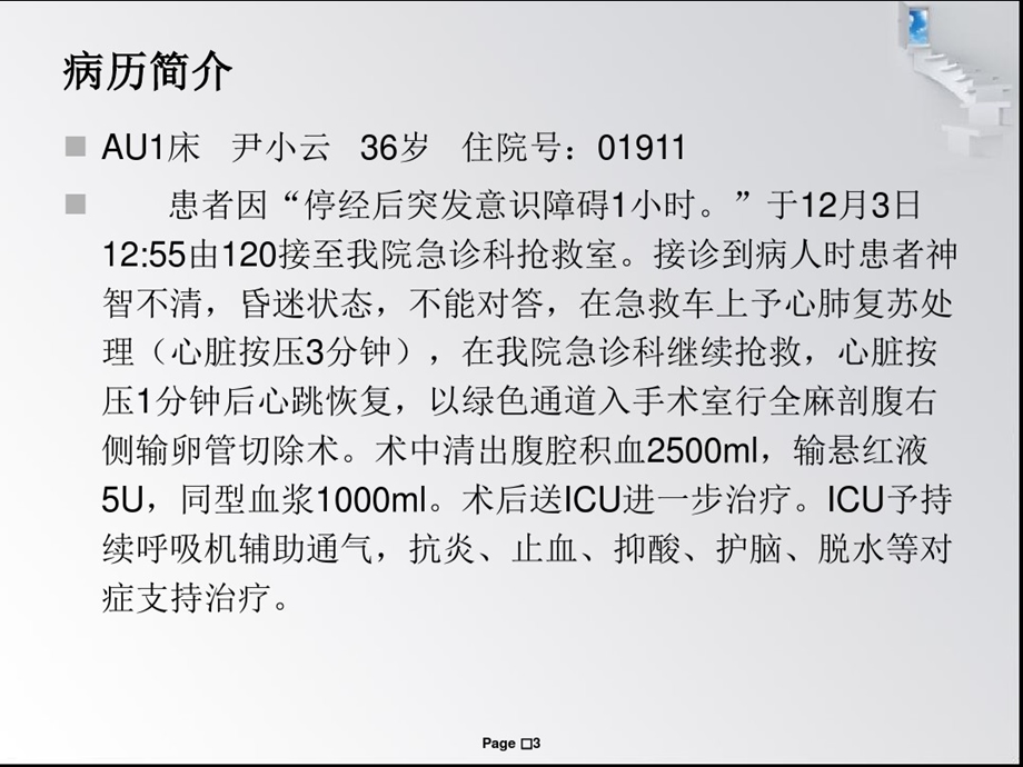 妇科疑难病历讨论课件.ppt_第3页