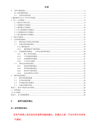 西马克梅尔打捆机电气调试手册.doc