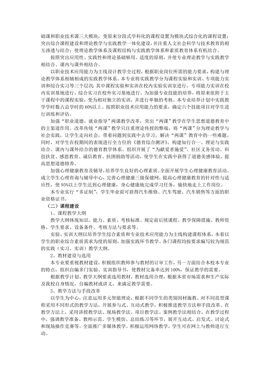 汽车重点专业建设方案.doc_第3页