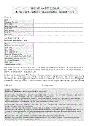 签证申请护照领取委托书.doc