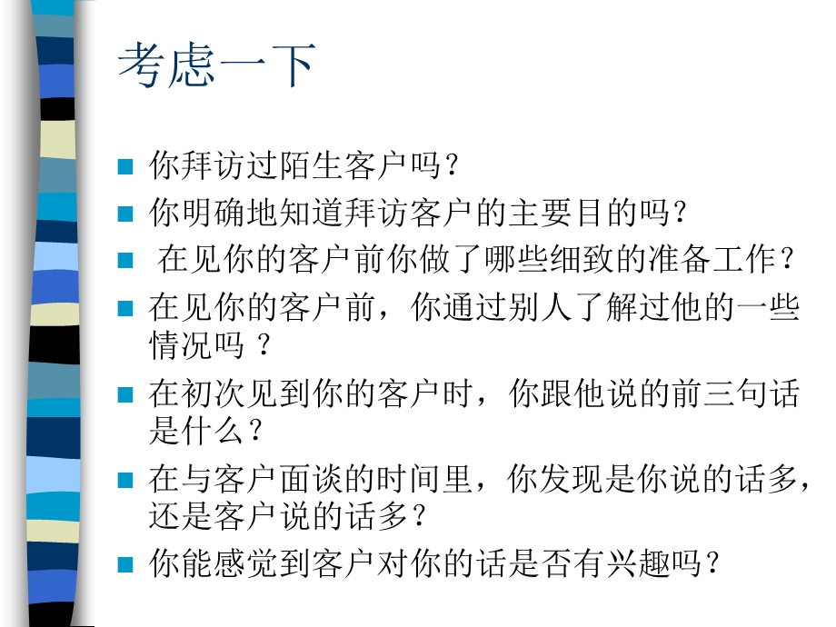 客户拜访培训课件.pptx_第2页