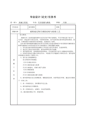 福特福克斯空调的结构与检修工艺汽车空调毕业论文设计.doc