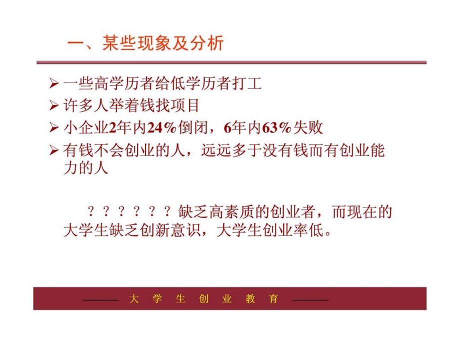 大学生就业指导ppt课件5图文38名师教学资料.ppt_第2页