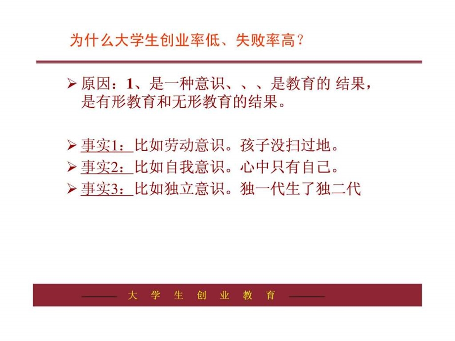 大学生就业指导ppt课件5图文38名师教学资料.ppt_第3页