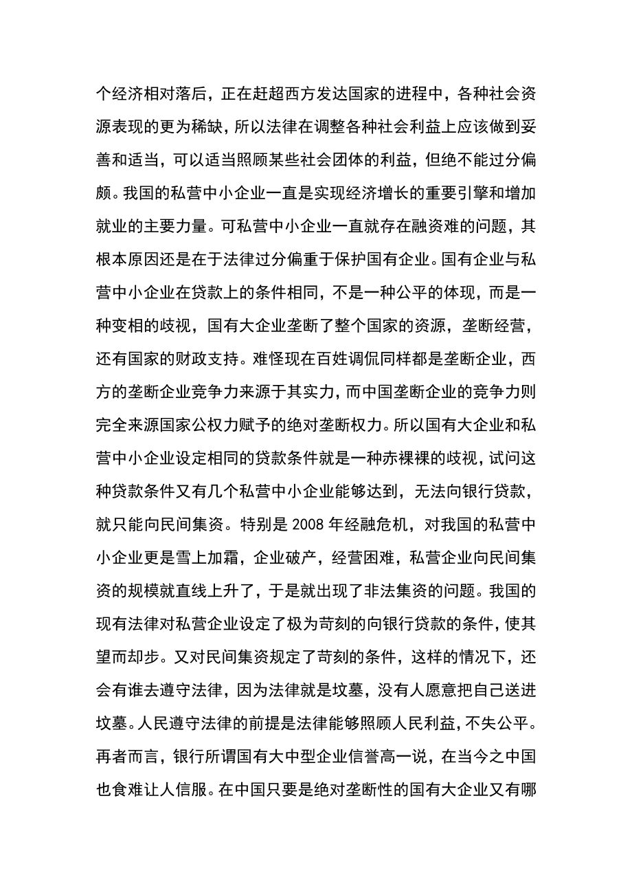 当今中国守法状态欠佳的几点思考毕业论文.doc_第3页