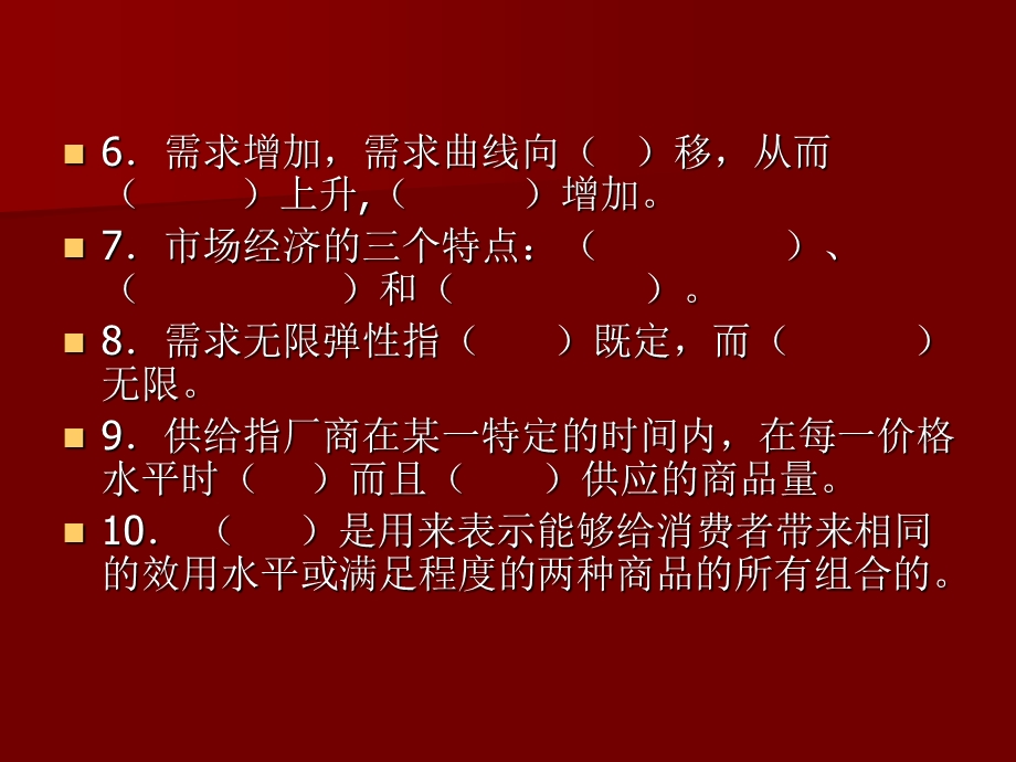 西方经济学复习.ppt_第3页