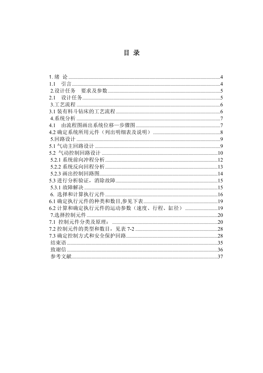 毕业设计（论文）料斗钻床的工艺流程及控制回路的设计.doc_第3页