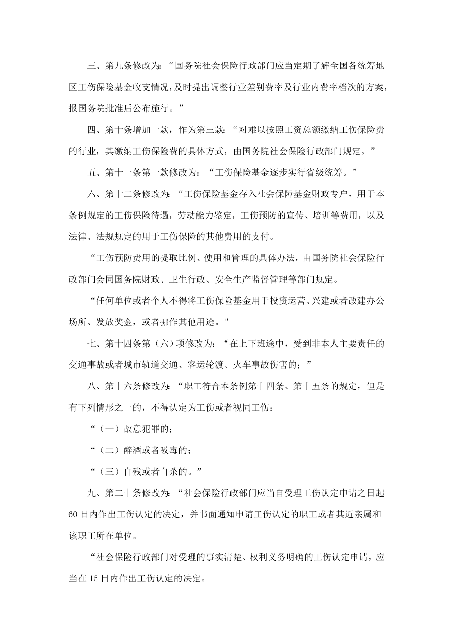 长沙知名律师李青云解读新《工伤保险条例》.doc_第2页