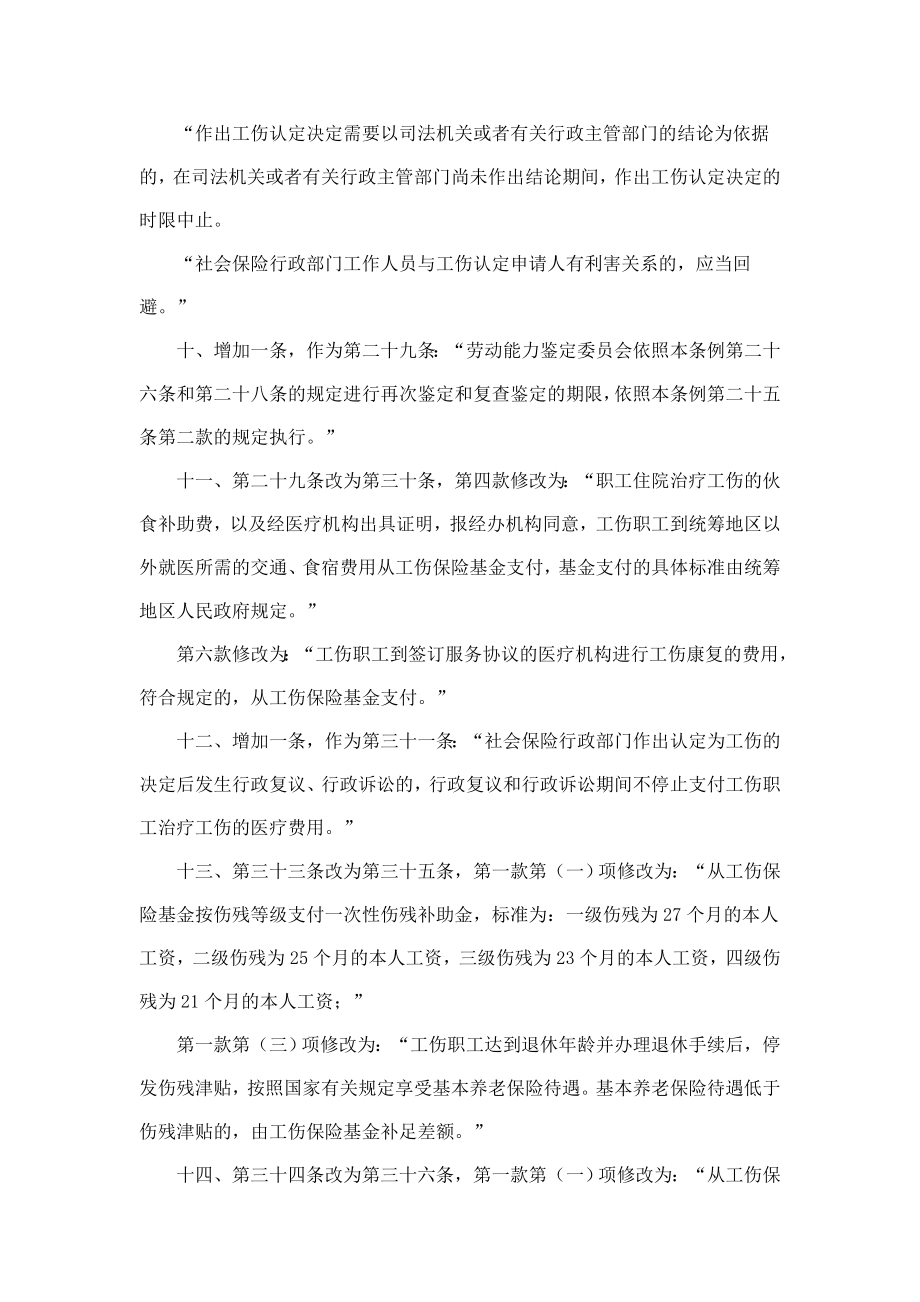 长沙知名律师李青云解读新《工伤保险条例》.doc_第3页