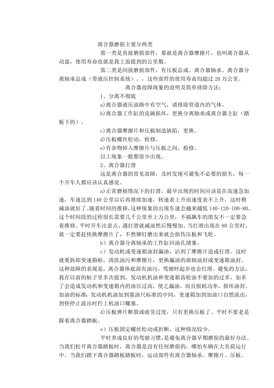 汽车检测与维修技术毕业论文长安铃木车辆故障及排除.doc_第3页