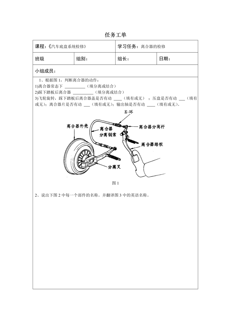 汽车底盘系统检修工单.doc_第1页