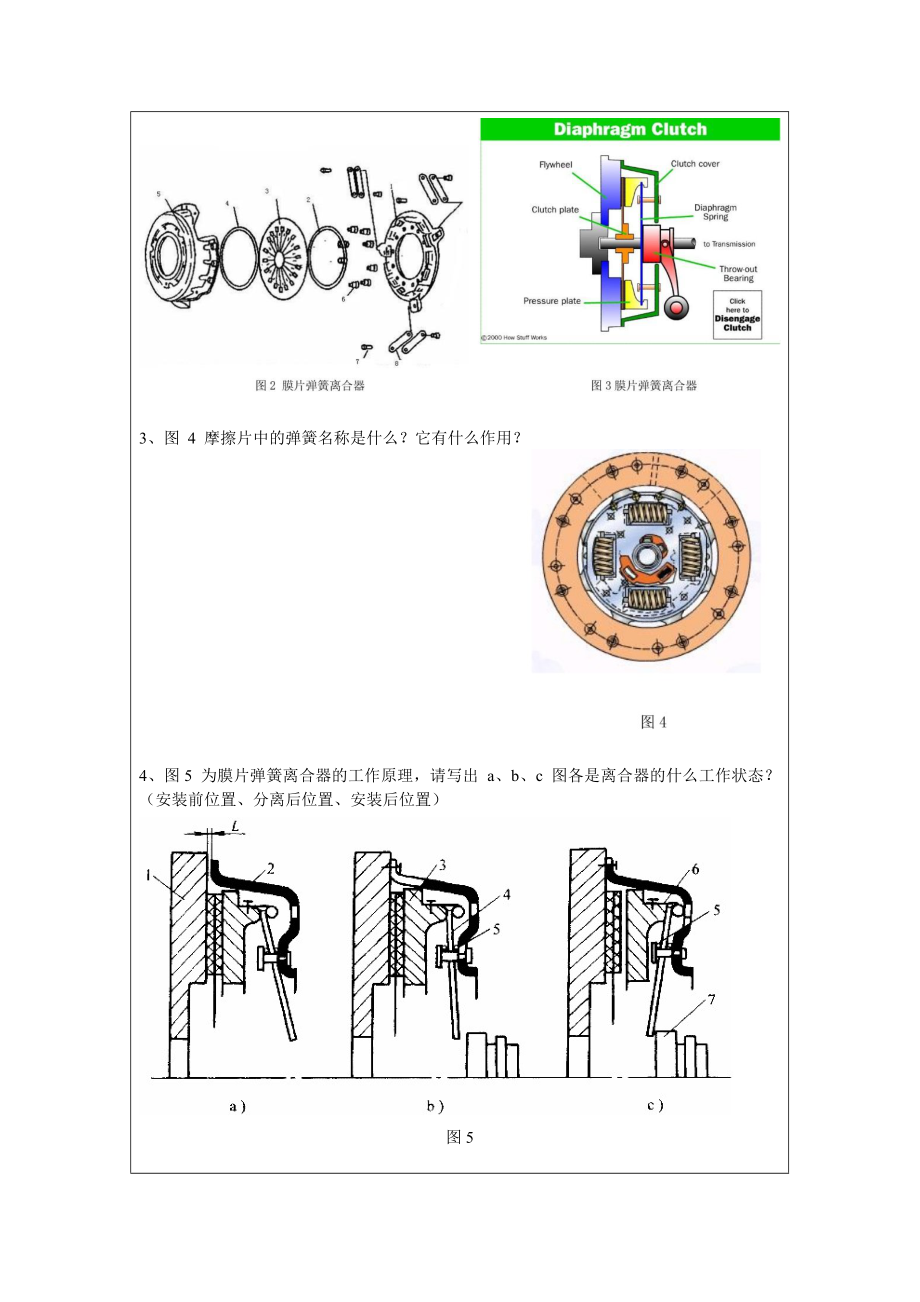 汽车底盘系统检修工单.doc_第2页