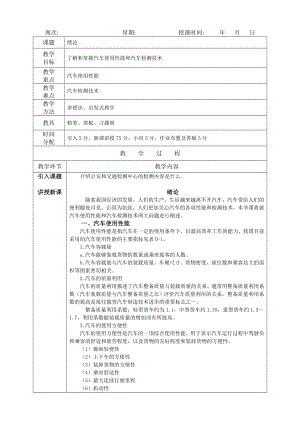 汽车性能与检测教案..doc