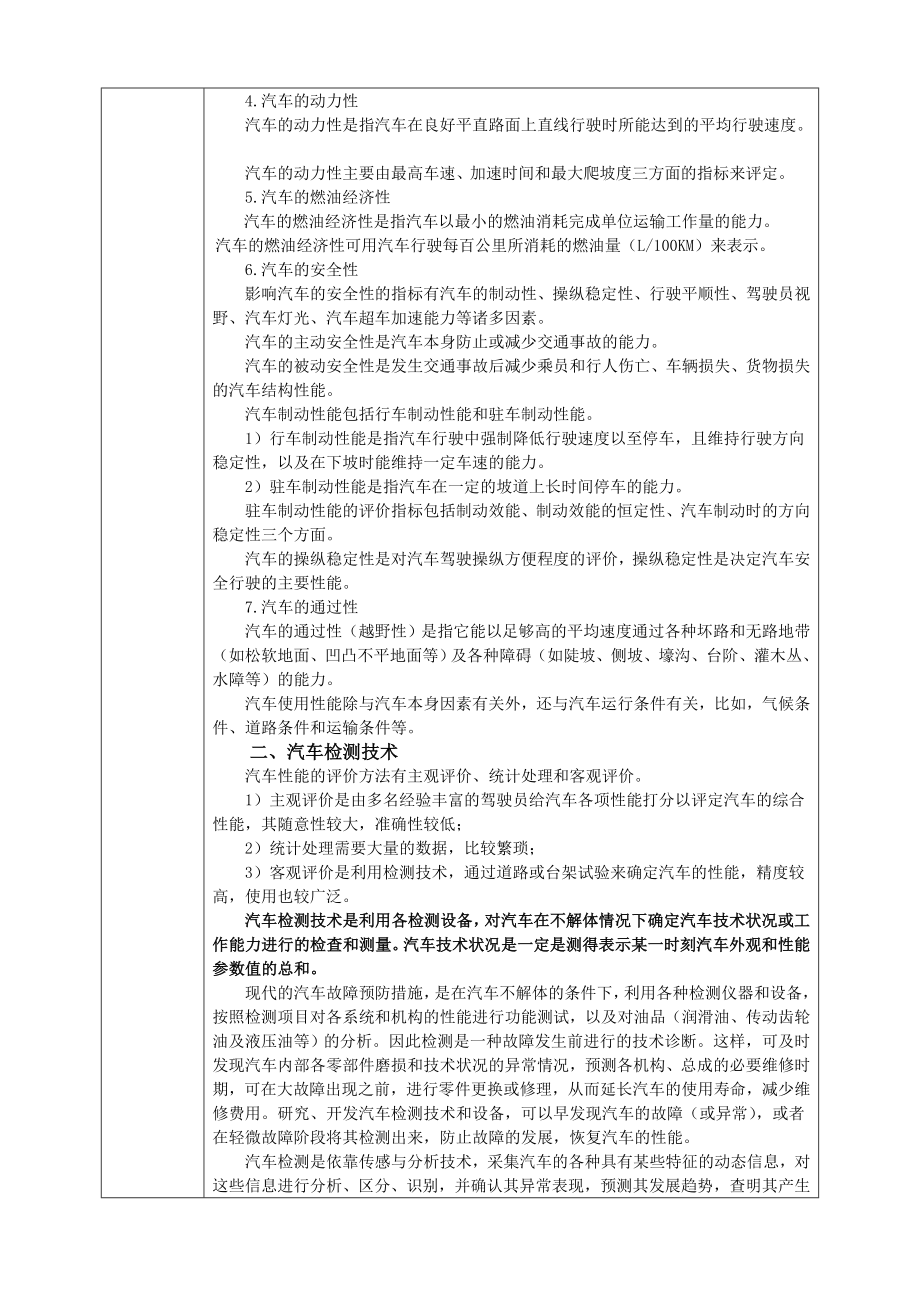 汽车性能与检测教案..doc_第2页