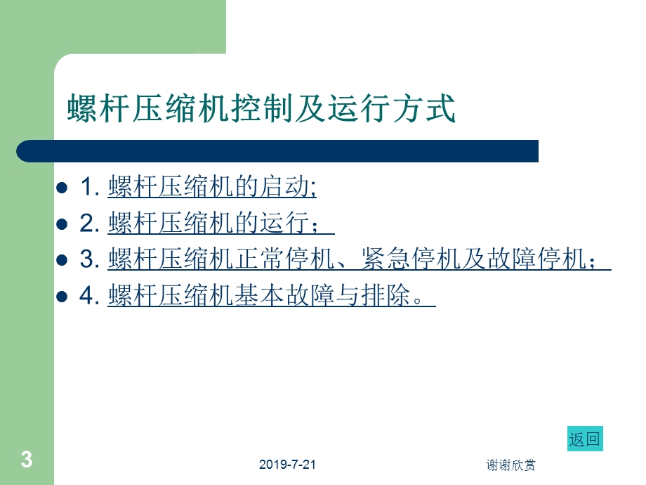 复盛螺杆压缩机电气控制部分简介课件.ppt_第3页