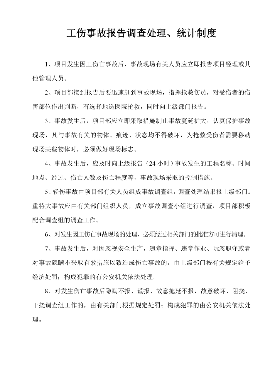 建筑安全资料第九项工伤事故处理.doc_第3页