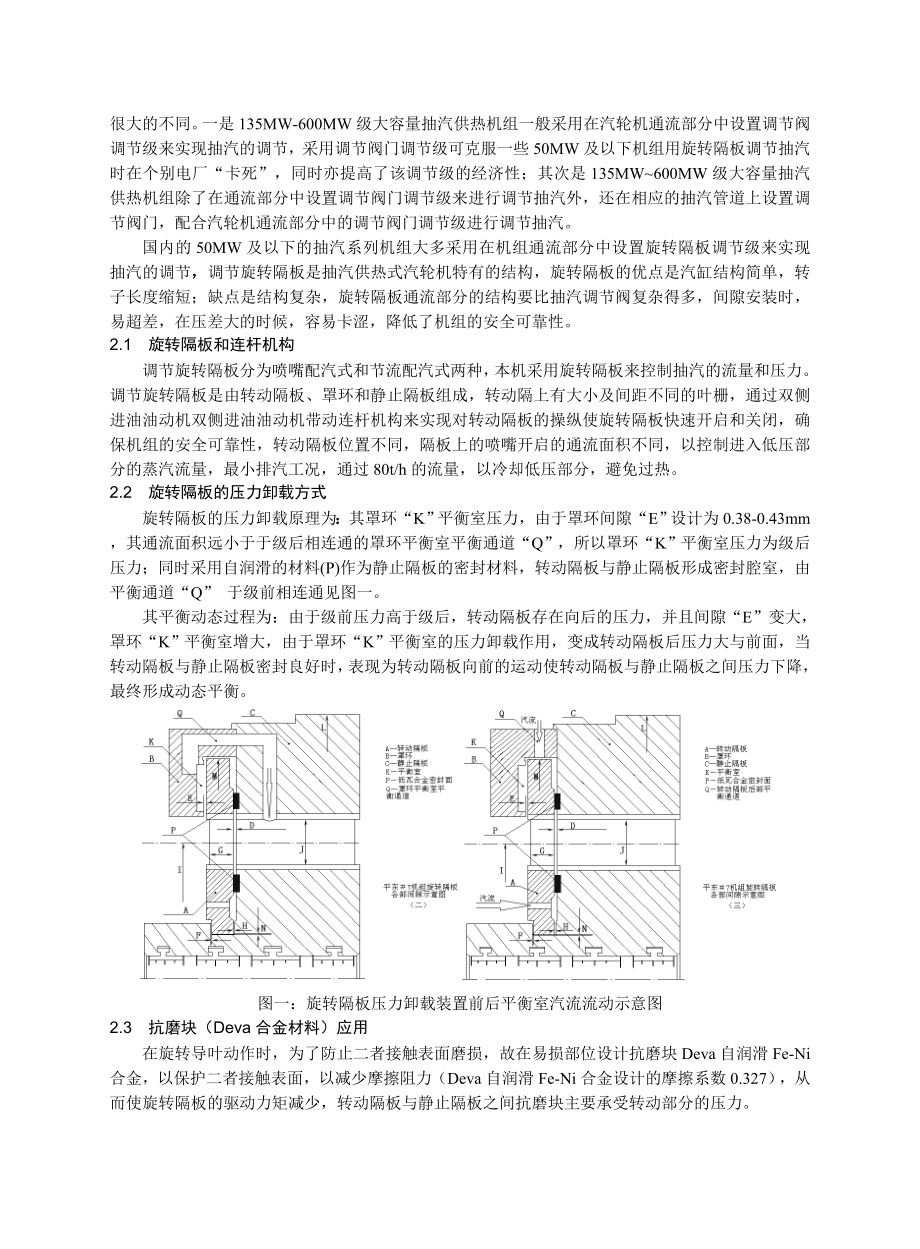 210MW汽轮机旋转隔板故障原因分析及处理.doc_第2页