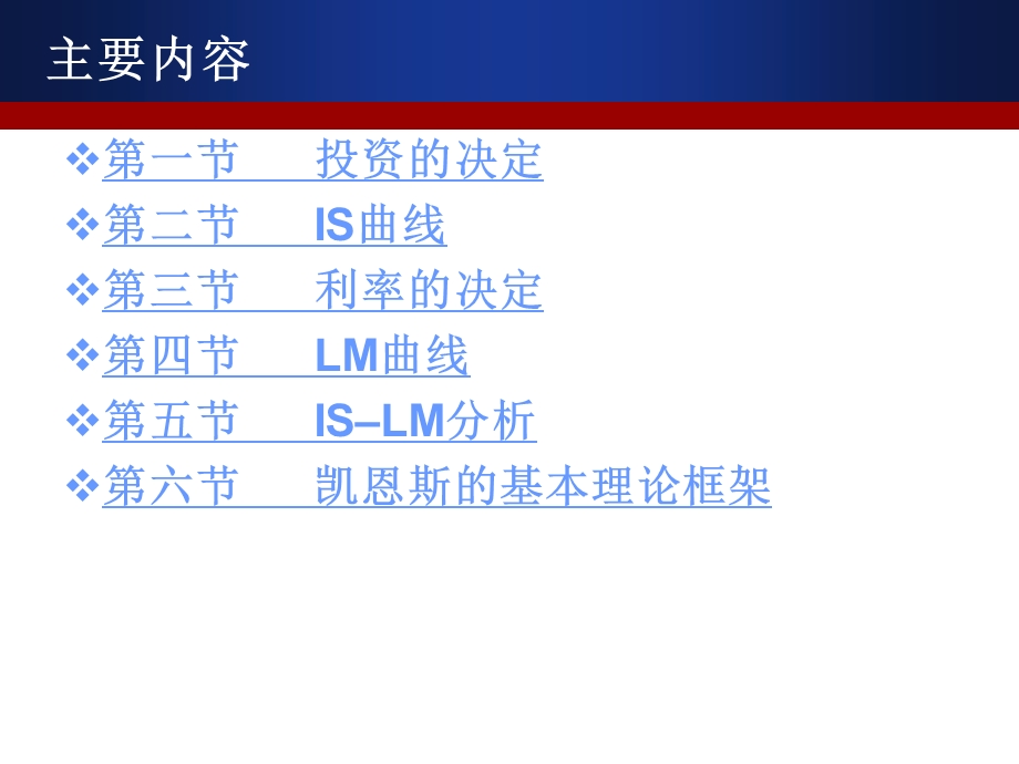 西方经济学ISLM模型.ppt_第2页